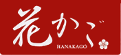 お弁当の花かご