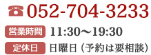 お弁当の花かご　電話番号052-704-3233