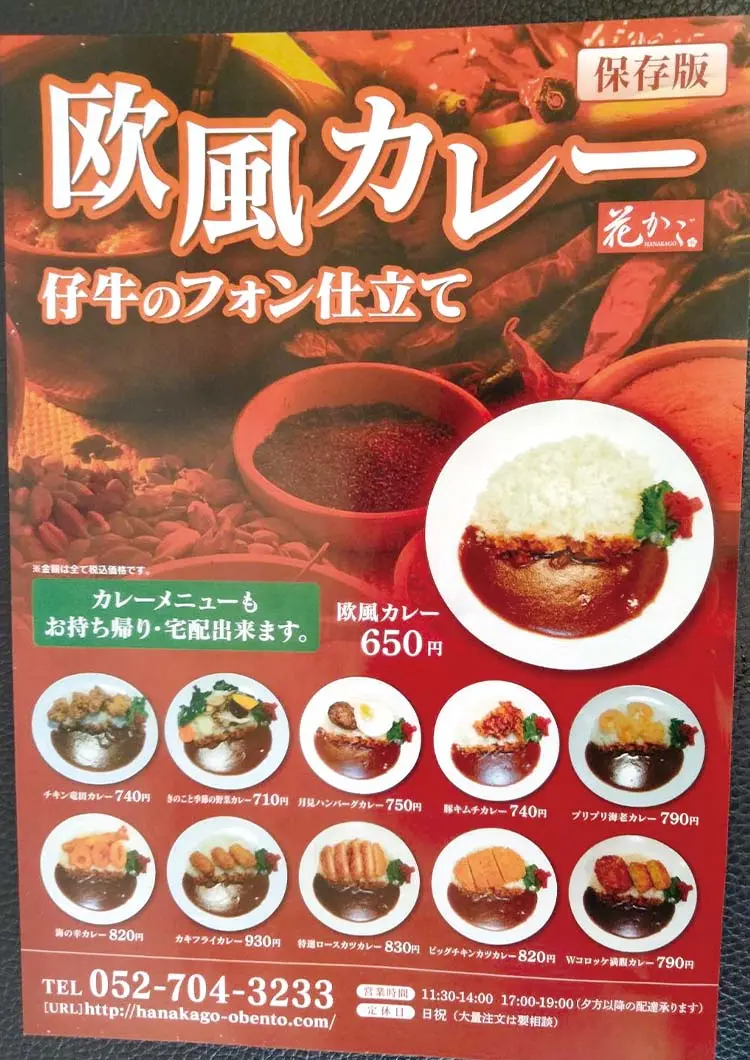 花かご　お弁当　メニューと価格
