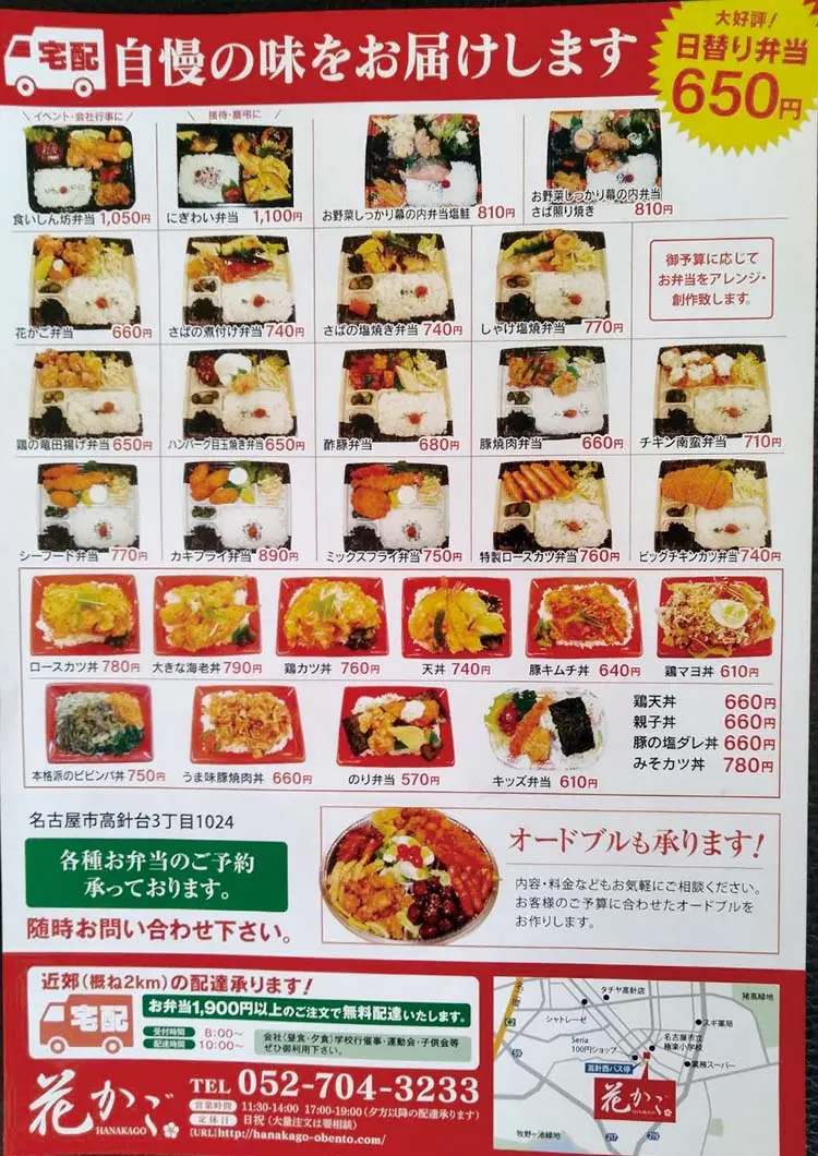 花かご　お弁当　メニューと価格