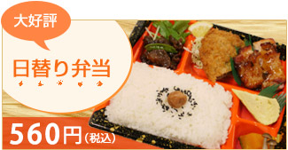 日替わり弁当 500円